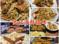 -沈记烧烤海鲜(江汉二路店)