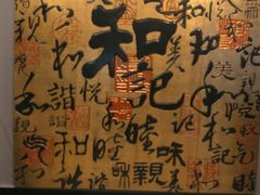 -和记小菜(七宝店)