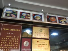 -裕兴记·三虾面(西北街总店)