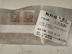 -鲍师傅糕点(五月花店)