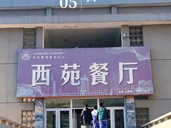 -山东大学(千佛山校区)