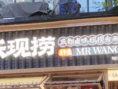 -王氏现捞(成都总店2.0直营店)