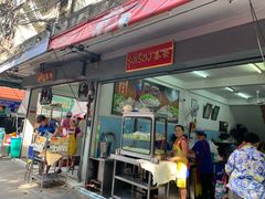 -榮泰米粉湯(Left Shop)