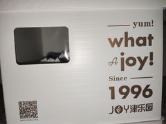 -津乐园(佳荣里店)