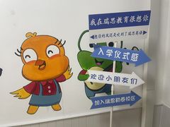 -瑞思少儿中心·少儿英语素养启蒙(勒泰直营校区)