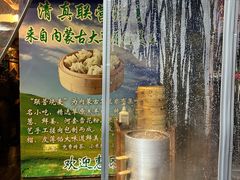 -内蒙联营烧麦 草原石榴红(护国寺店)