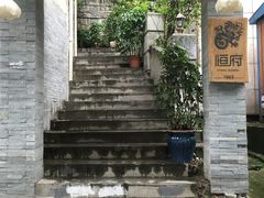 -恒府1993(文昌北路店)