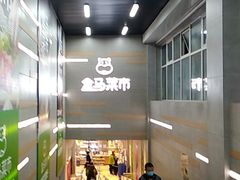 -盒马鲜生(红莲店)