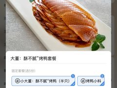 -小大董·烤鸭(凤凰汇店)