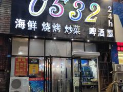 门面-0532啤酒屋