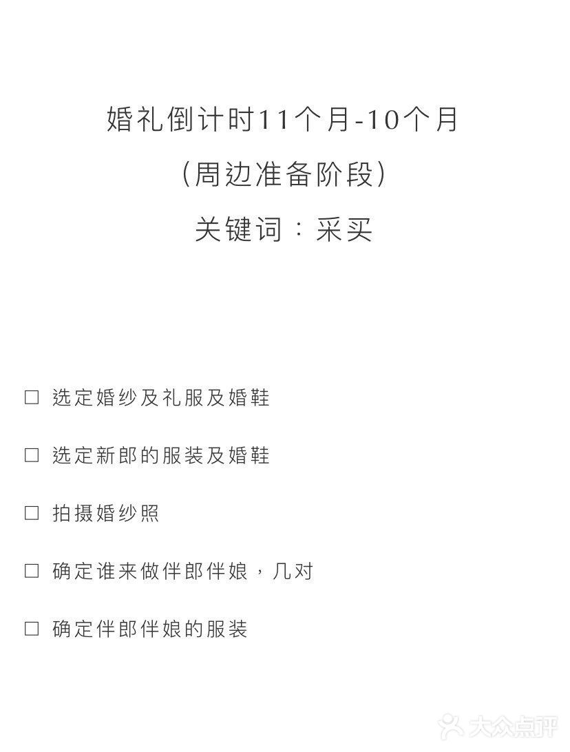 婚礼倒计时‼️这一年我都要干什么‼️