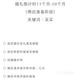 婚礼倒计时‼️这一年我都要干什么‼️