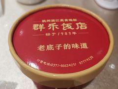 -群乐饭店(滨安路店)