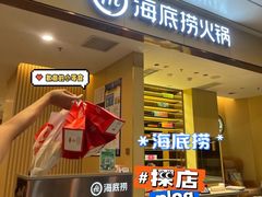 门面-海底捞火锅(坪山益田假日广场店)