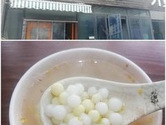 -随柳居·苏式小吃(建新巷店)