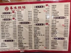 菜单-春水锅贴·传统鲁菜(大明湖店)