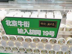 -年记·兴顺斋 牛街清真熟食小吃店