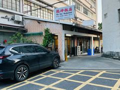 -乾坤饭店