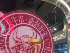 -三头牛·潮汕牛肉生蚝火锅 (夏湾店)