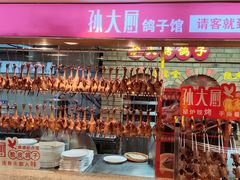-锦绣金山人家(友谊店)