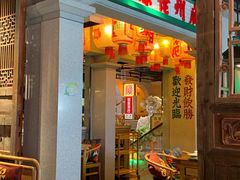 门面-大鸽饭(北京路店)