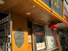 -小闺女儿肉龙(西湖道店)