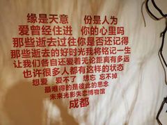 -成都失恋馆
