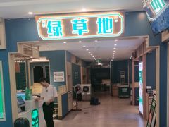 -绿草地·湘菜(7mall店)