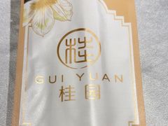 -桂园餐厅(五大道店)