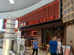 -日丰园海肠水饺·老字号大连海鲜(和平广场店)