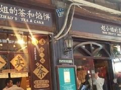 门面-赵小姐的店(鼓浪屿三友店)