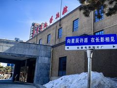 -长影旧址博物馆