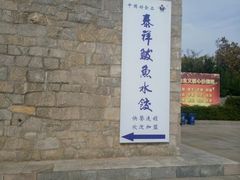 -泰祥美食广场(刘公岛店)