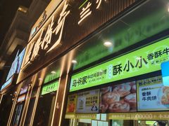 -丝路传奇·中国拉面航母店(北医三院店)