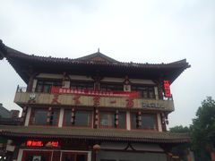 iphone_upload_pic-天下第一面(大雁塔北广场店)