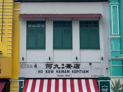 -何九海南茶店(鬼仔巷店)