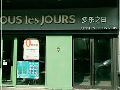 门面-多乐之日(华贸天地店)