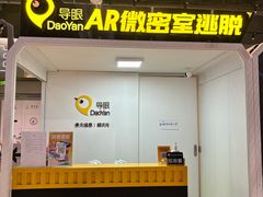 -导眼AR微密室逃脱(万丰海岸城店)