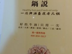-锅说大脸毛肚重庆老火锅(佐阾店)