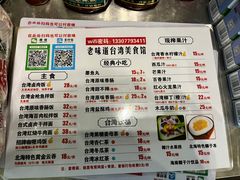 -老味道台湾美食馆