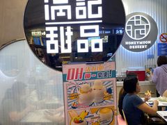 -满记甜品(日月光二店)