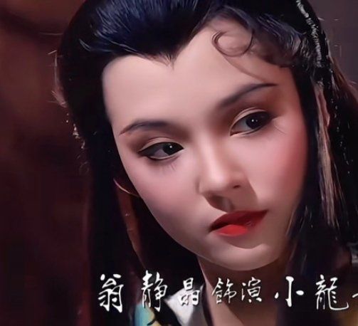 绝美"小龙女"