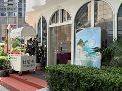 -杜哈夫DOUX RÊVE·生日蛋糕(日月光店)