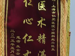 -上海仁爱医院口腔科 · 种植