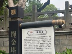 -绳金塔