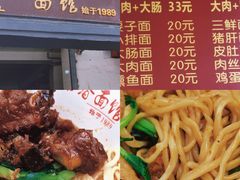 -泰顺江南春面馆