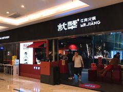 -就犟牛肉火锅(海王银河店)