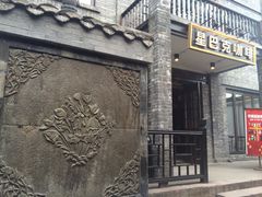iphone_upload_pic-星巴克臻选(成都宽窄巷子店)