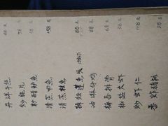 菜单-广迎居老正兴菜馆