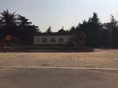 -开封府